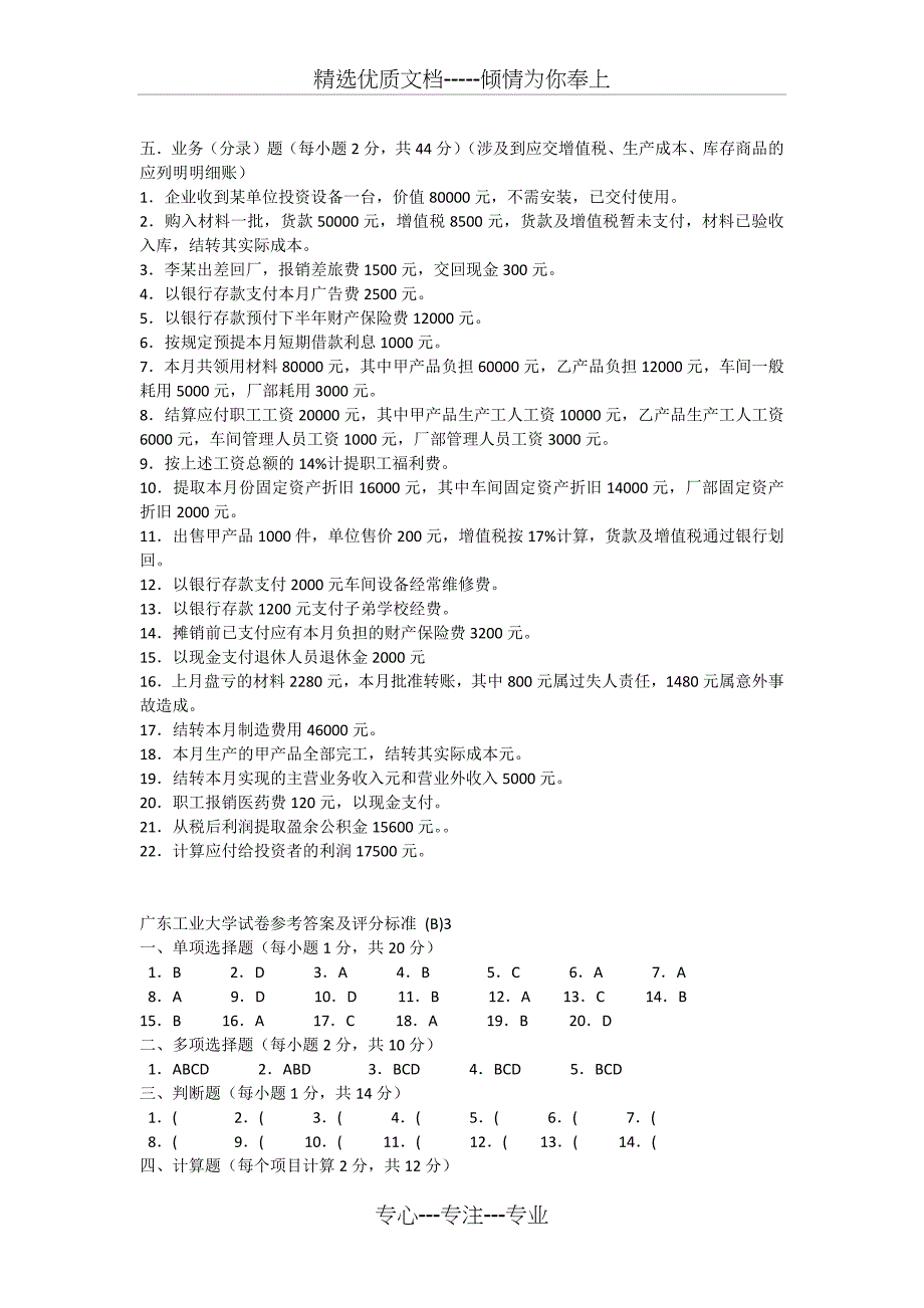 基础会计试题_第5页