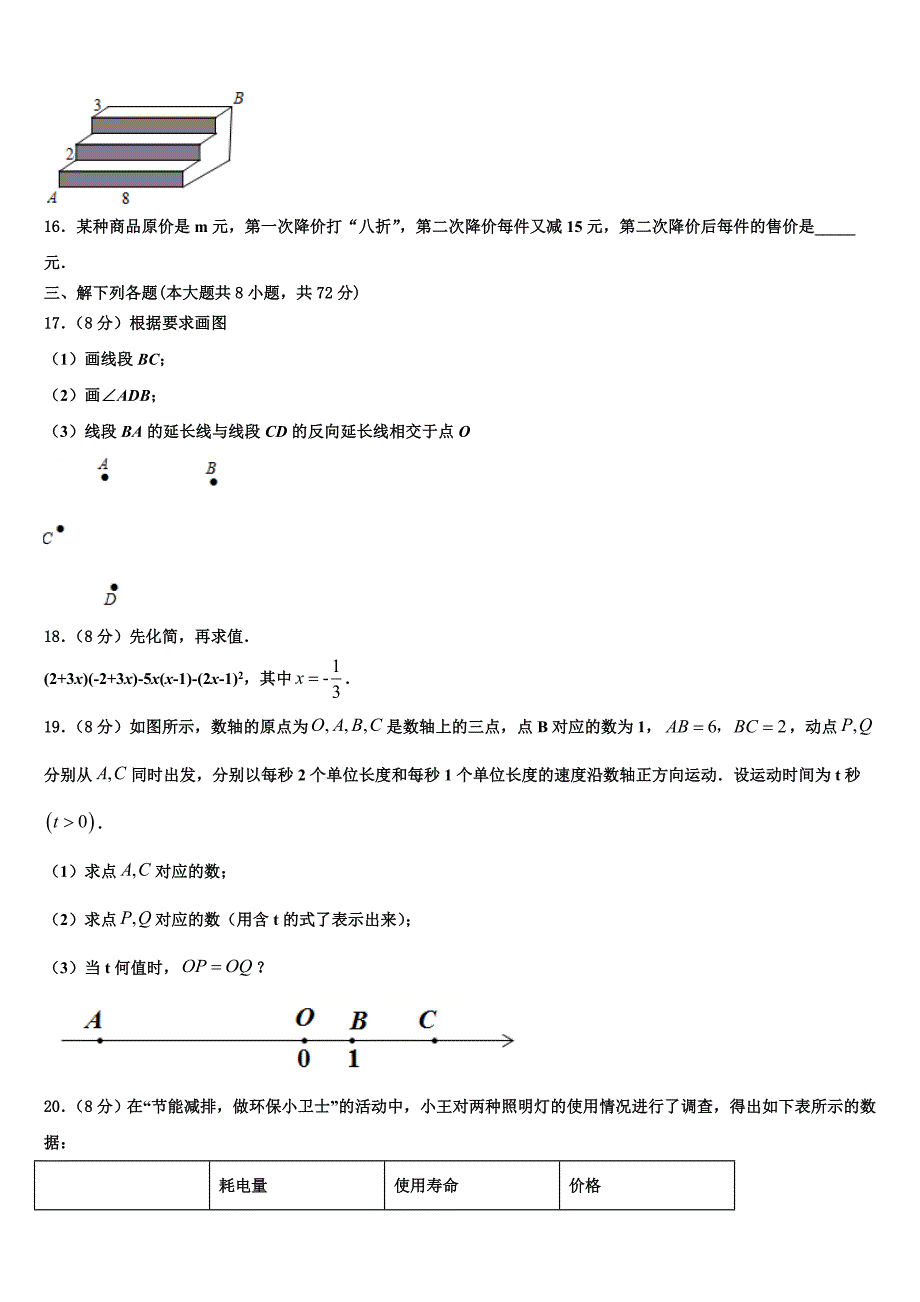 2022年福建省厦门市思明区湖滨中学数学七年级第一学期期末达标测试试题含解析.doc_第3页