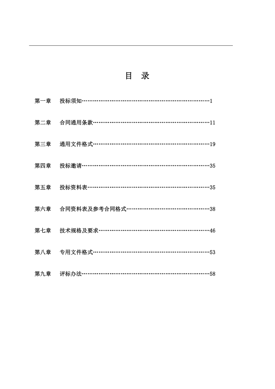 电梯采购及安装工程招标文件_第2页