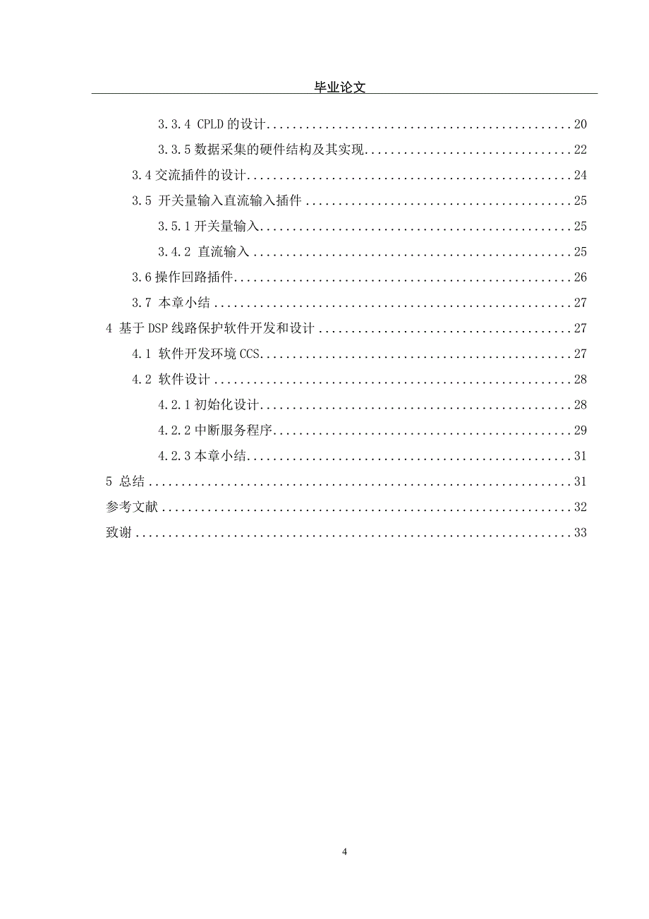 毕业设计（论文）-电力系统线路电流保护实训装置研究_第4页