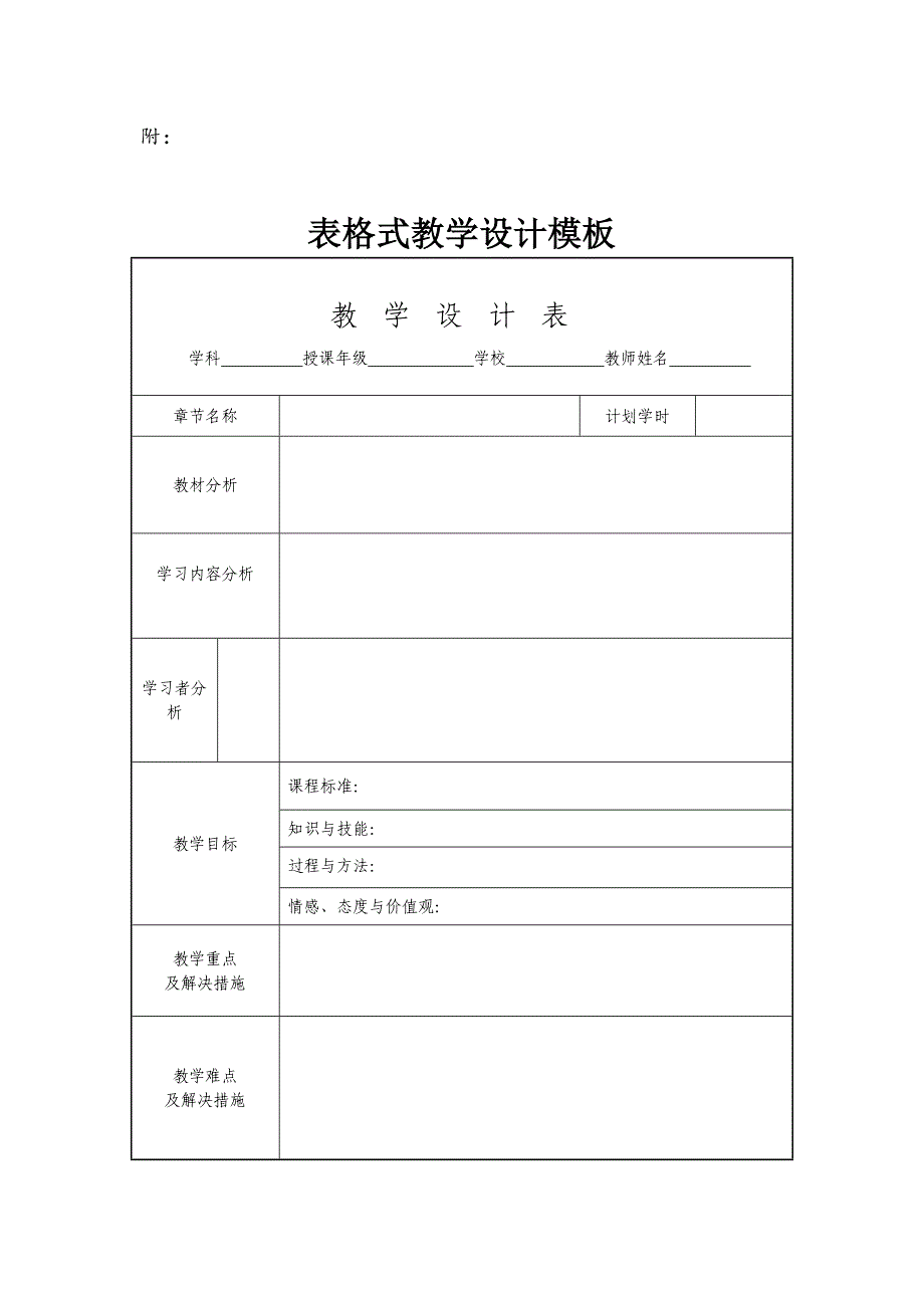 教学设计模版.doc_第1页