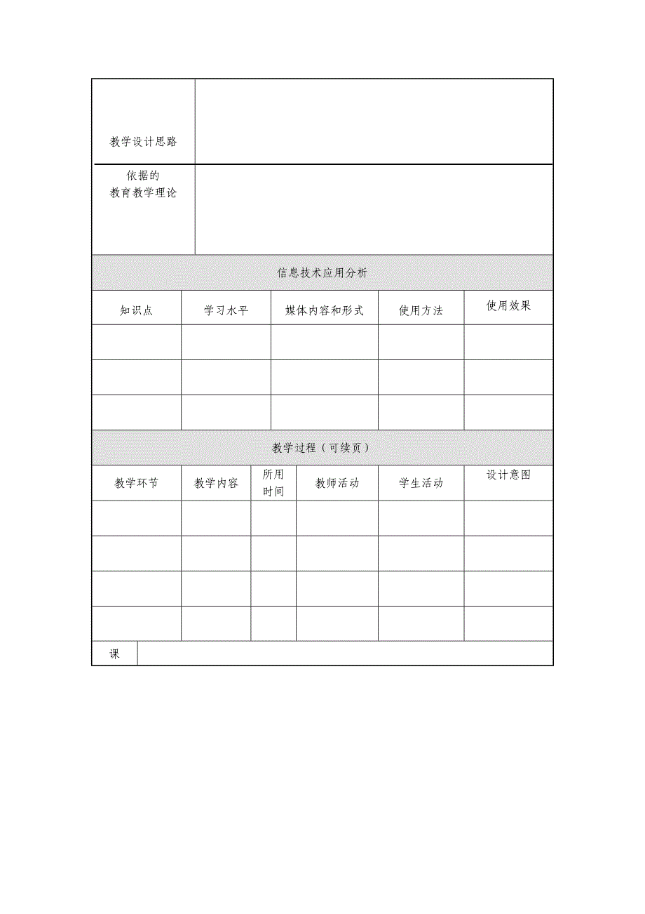 教学设计模版.doc_第2页