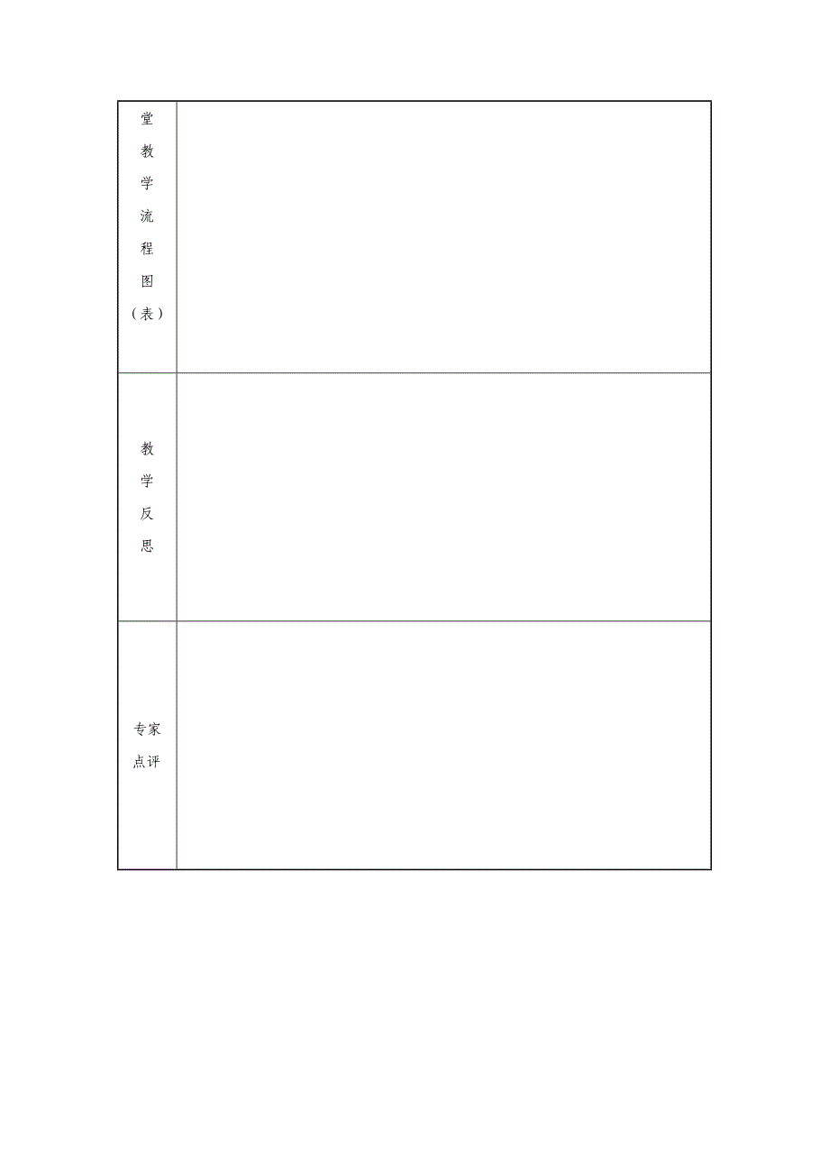 教学设计模版.doc_第3页