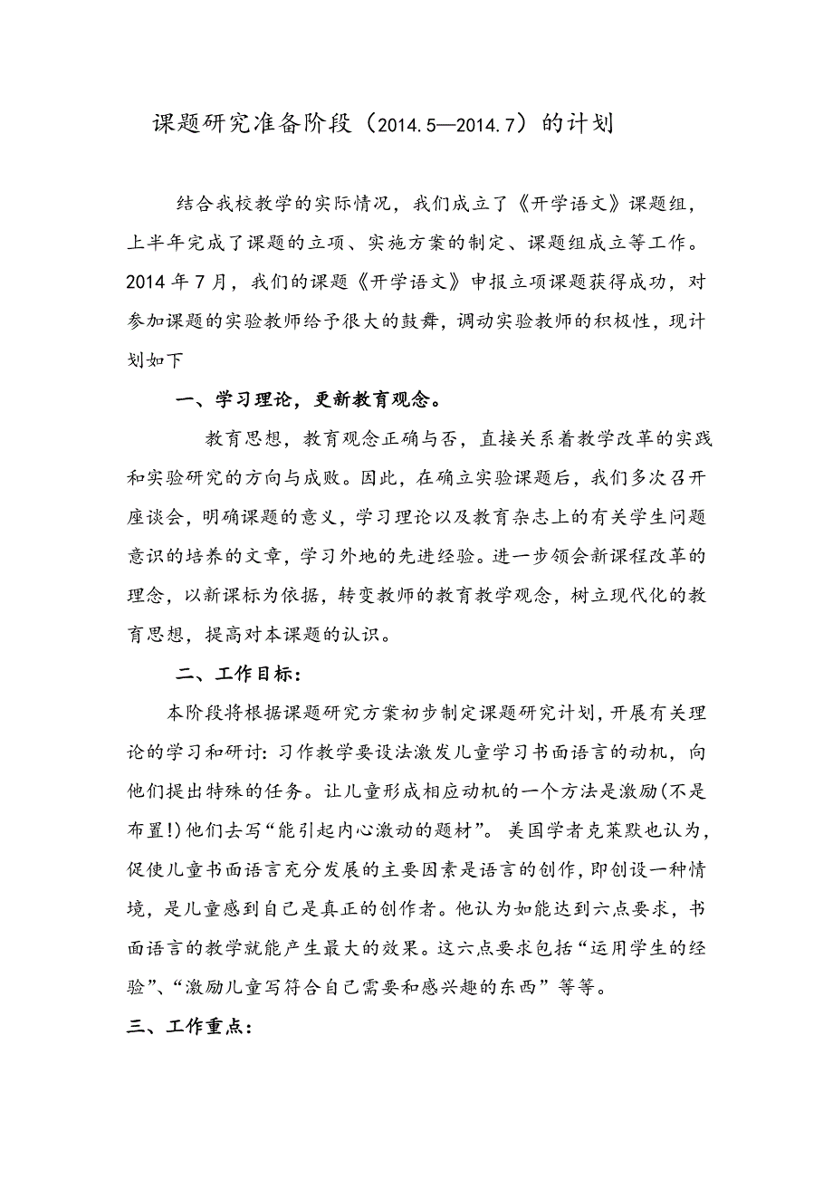 课题各阶段计划及总结三阶段_第1页