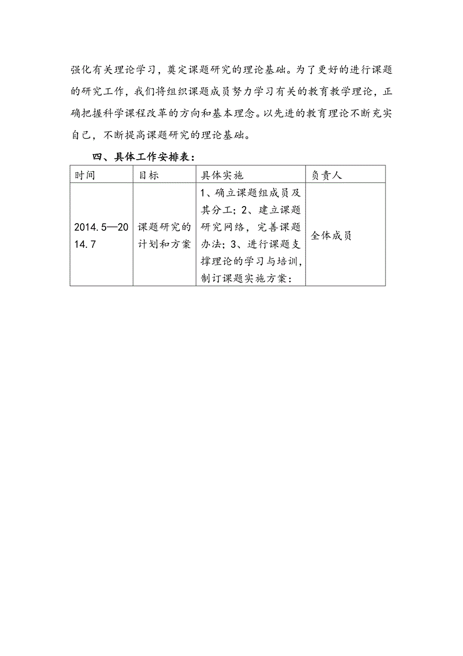 课题各阶段计划及总结三阶段_第2页