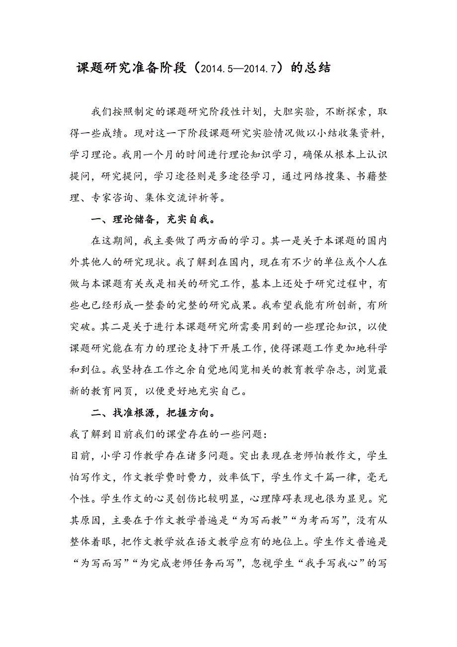 课题各阶段计划及总结三阶段_第3页