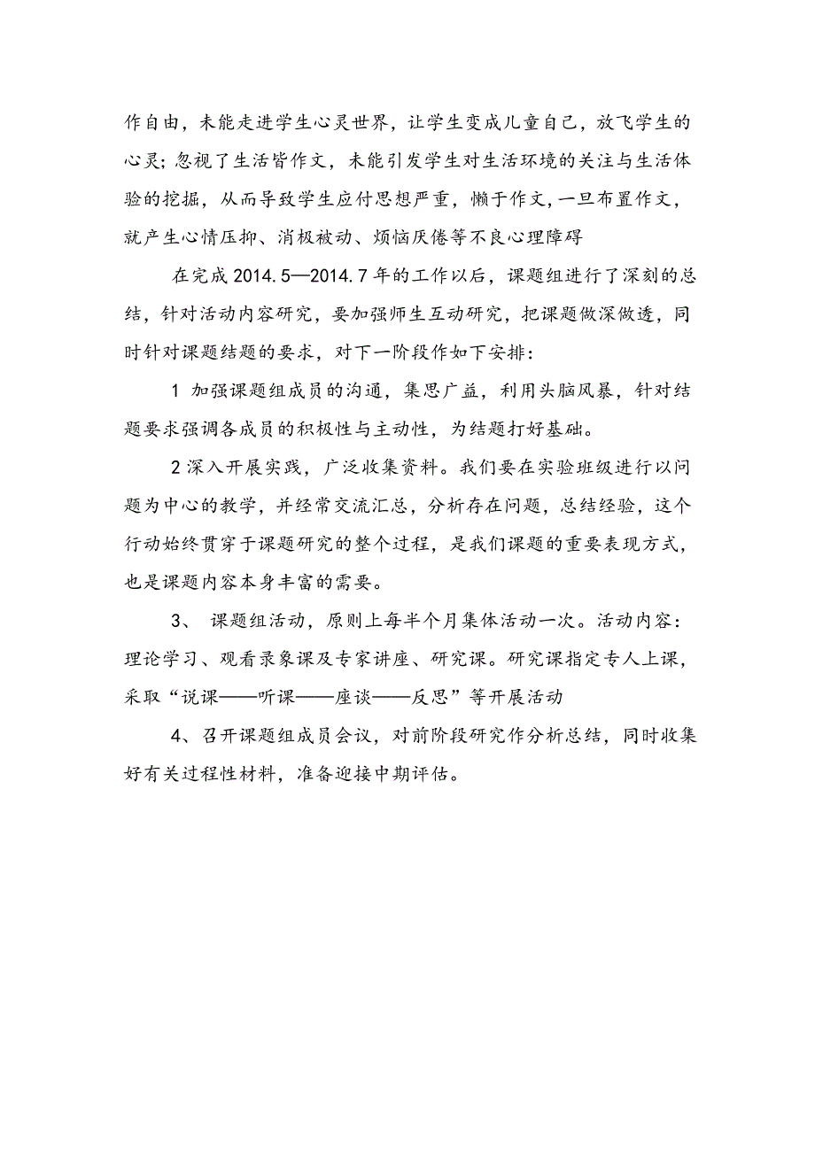 课题各阶段计划及总结三阶段_第4页