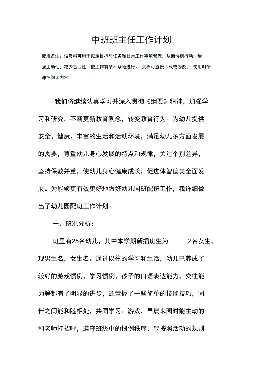 中班班主任工作计划范本_第2页