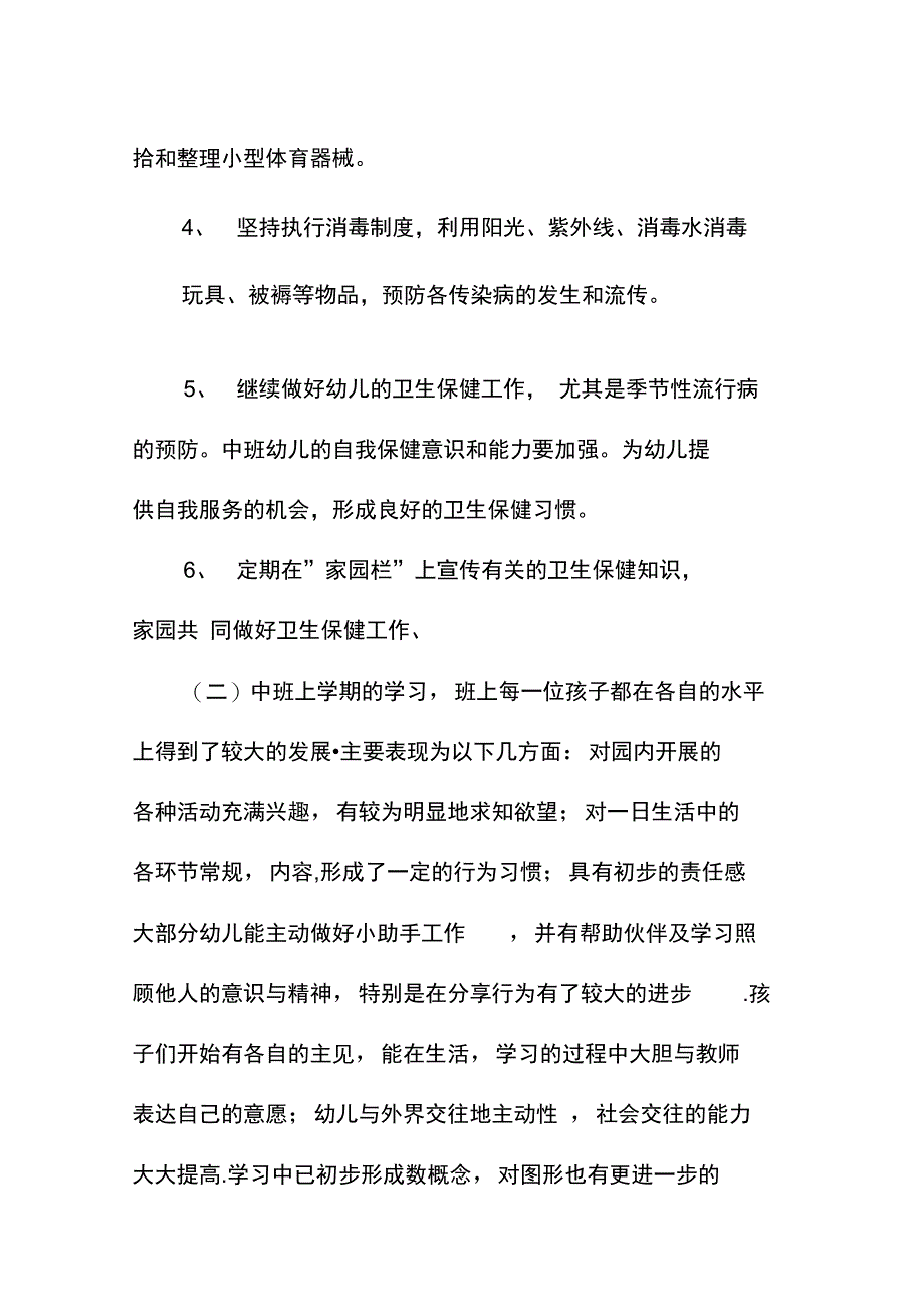 中班班主任工作计划范本_第4页