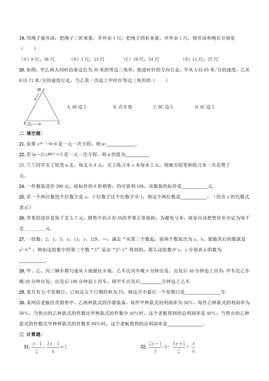 人教版 小学7年级 数学上册一元一次方程期复习试卷及答案_第3页