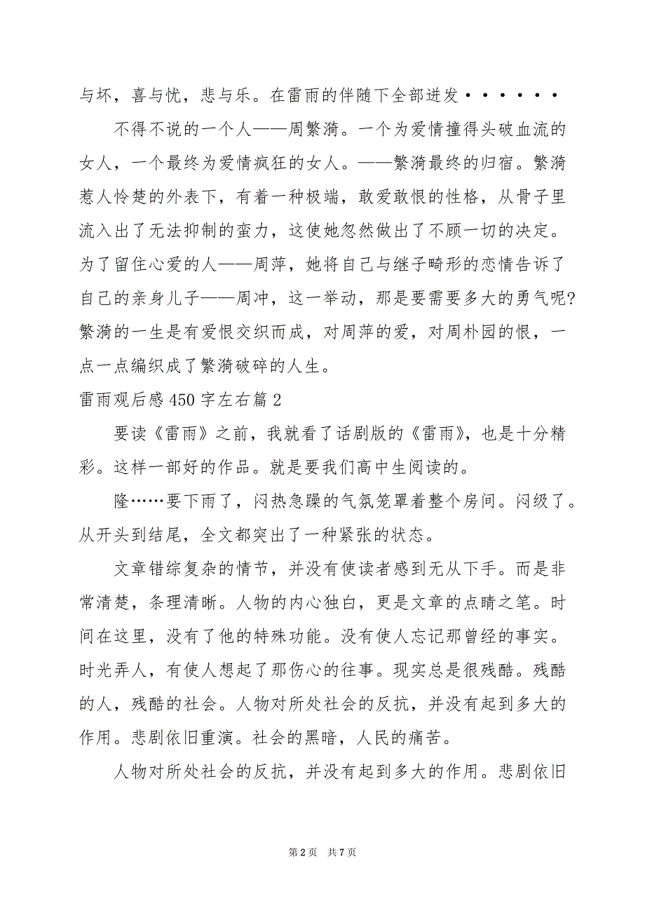 2024年雷雨观后感450字左右_第2页