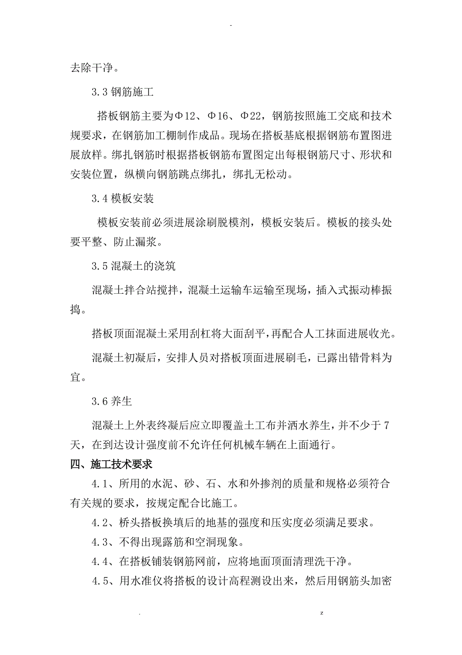 桥头搭板施工组织设计0_第2页