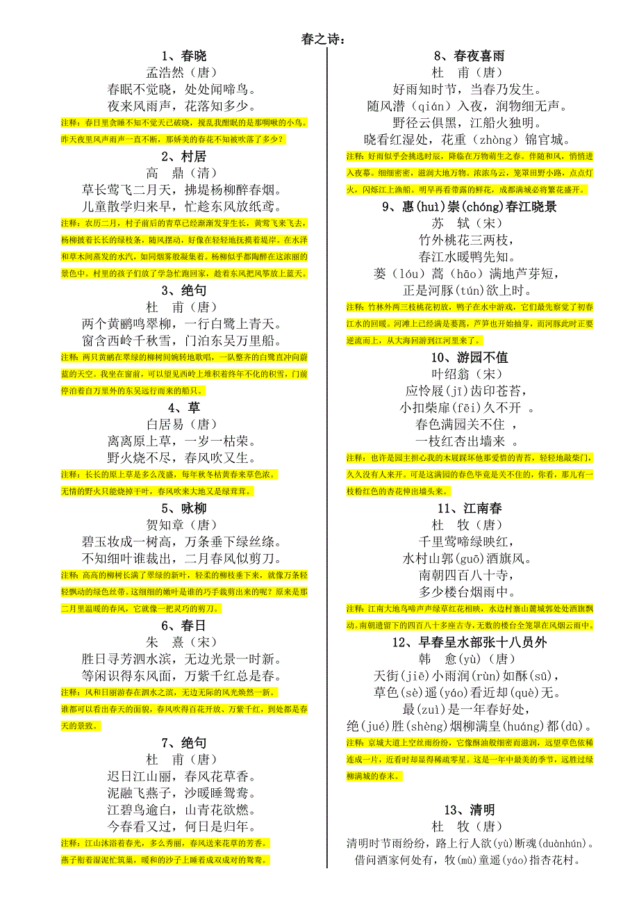 五月赛诗会(三年级)-带注释_第2页