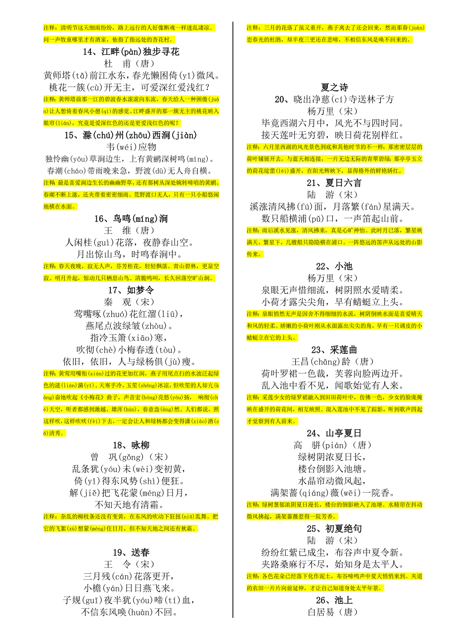 五月赛诗会(三年级)-带注释_第3页