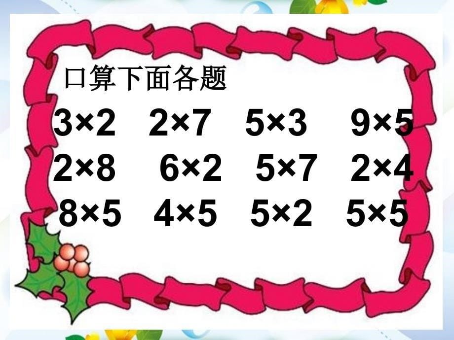 北师大版数学二年级上册需要几个轮子课件2_第5页