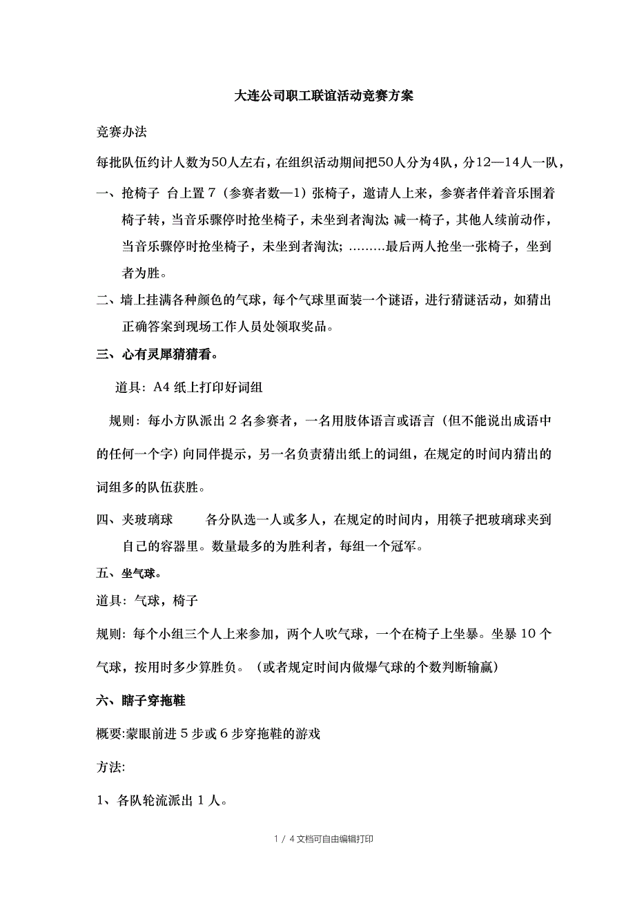 公司活动比赛方案_第1页