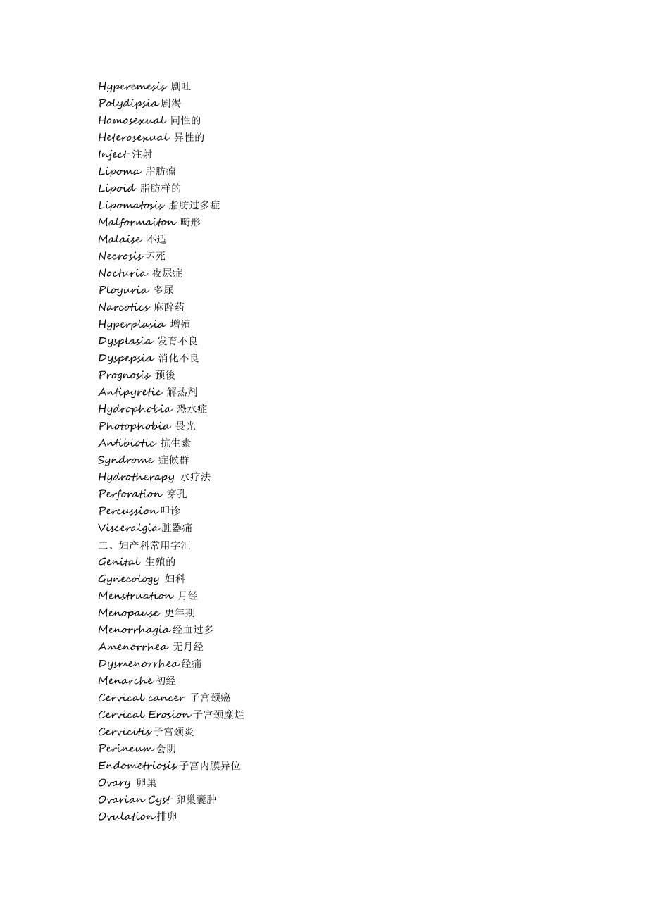 医学常用英语词汇_第5页