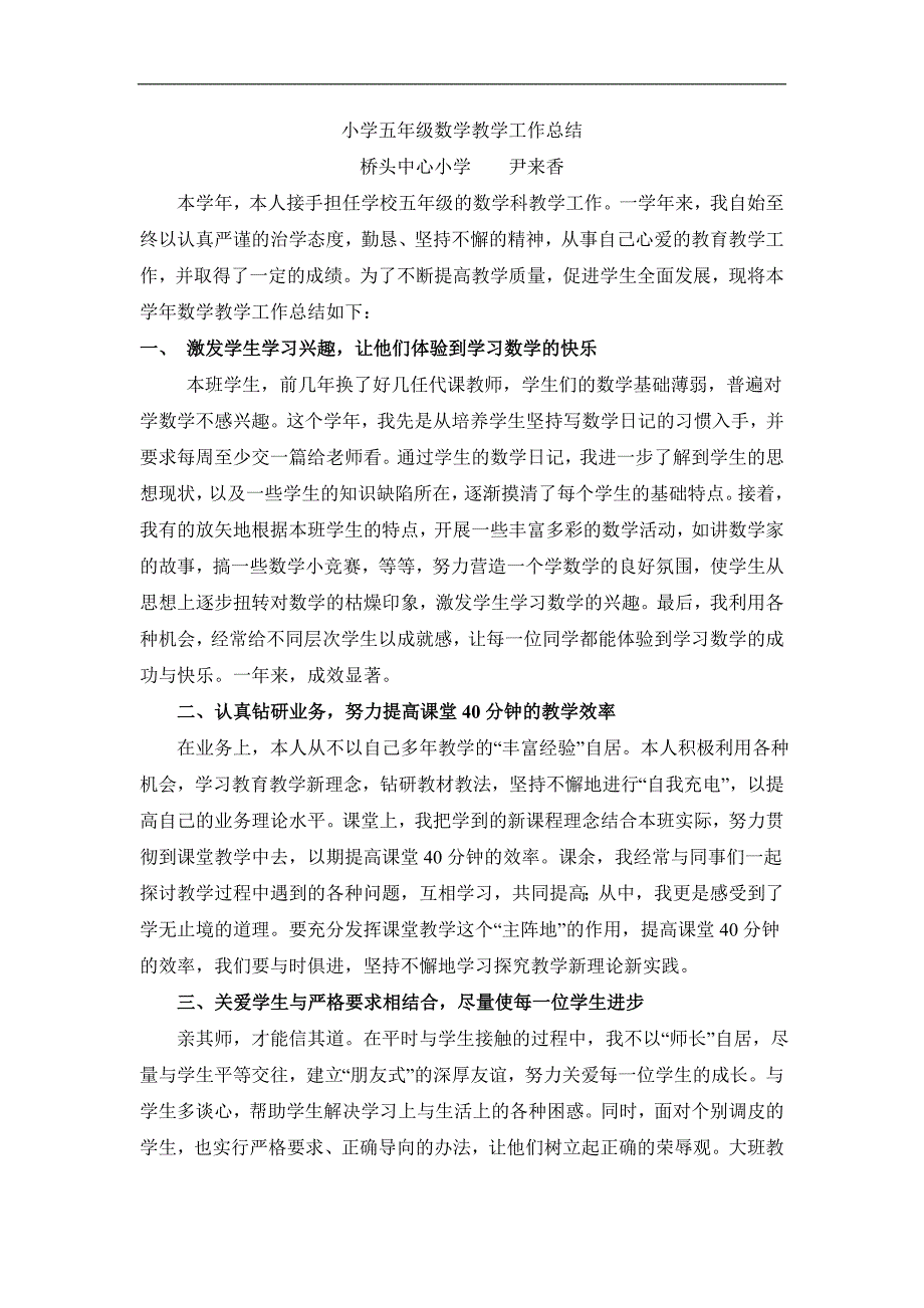 小学五年级数学教学工作总结_第1页