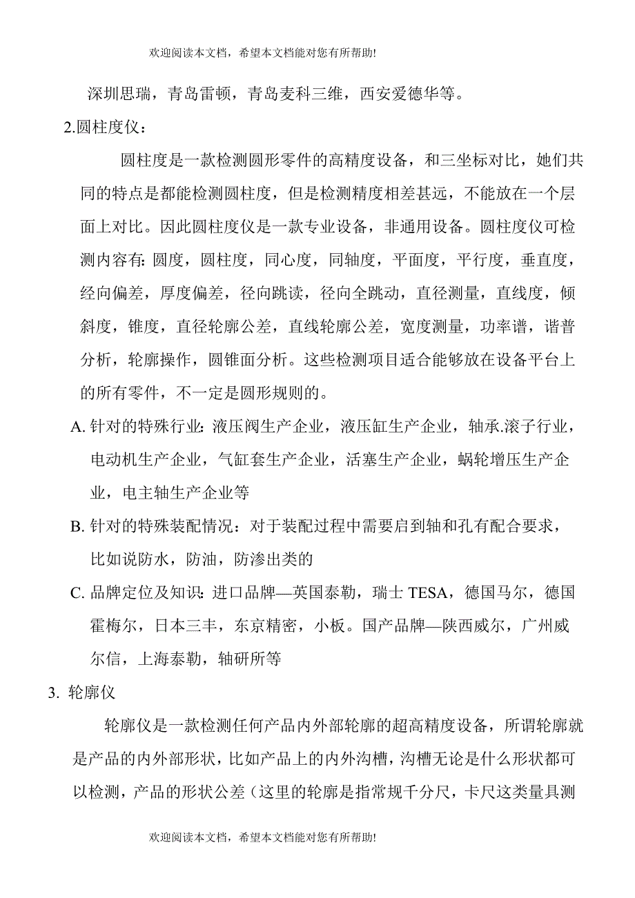 仪器设备行业分类及销售注意事项_第2页