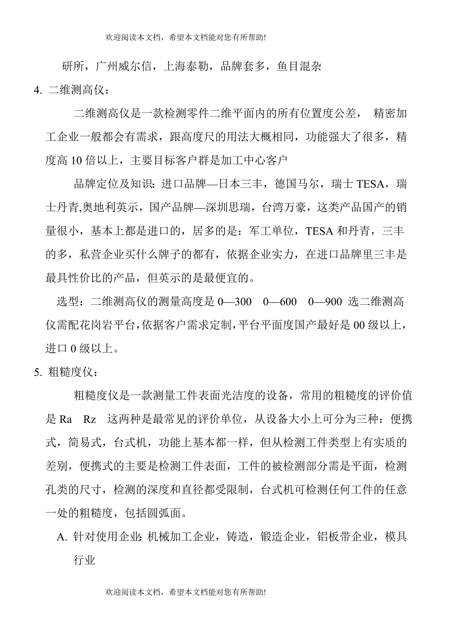 仪器设备行业分类及销售注意事项_第4页