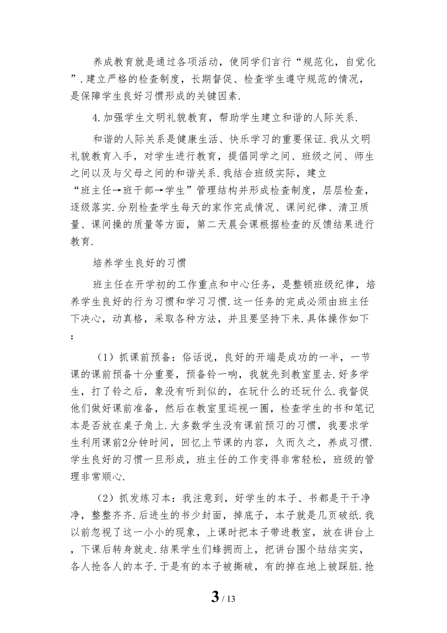 2022年小学六年级班主任年终总结范本_第3页