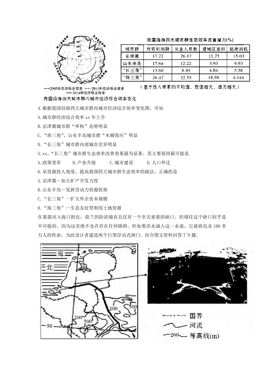 2018届高考地理冲刺最后1卷试题.doc_第2页