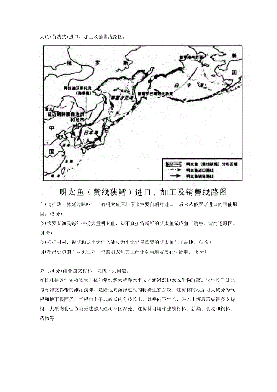 2018届高考地理冲刺最后1卷试题.doc_第4页