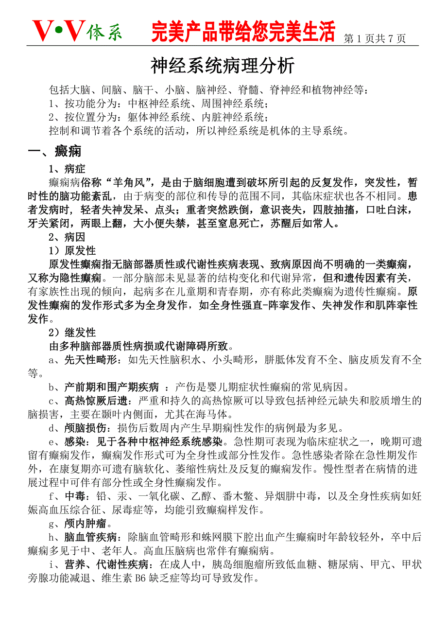 神经系统病理分析_第1页