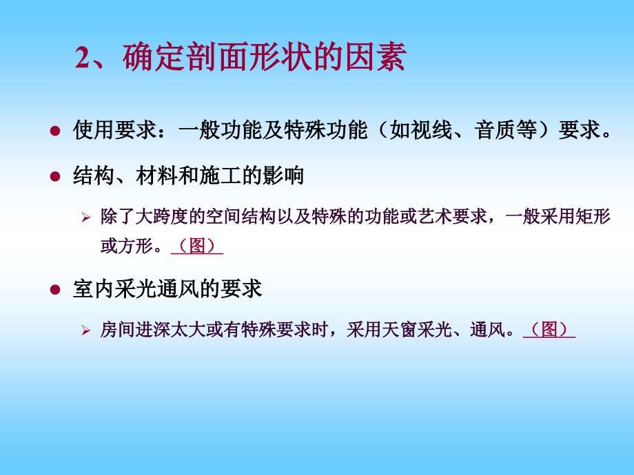 8.3建筑剖面设计_第3页