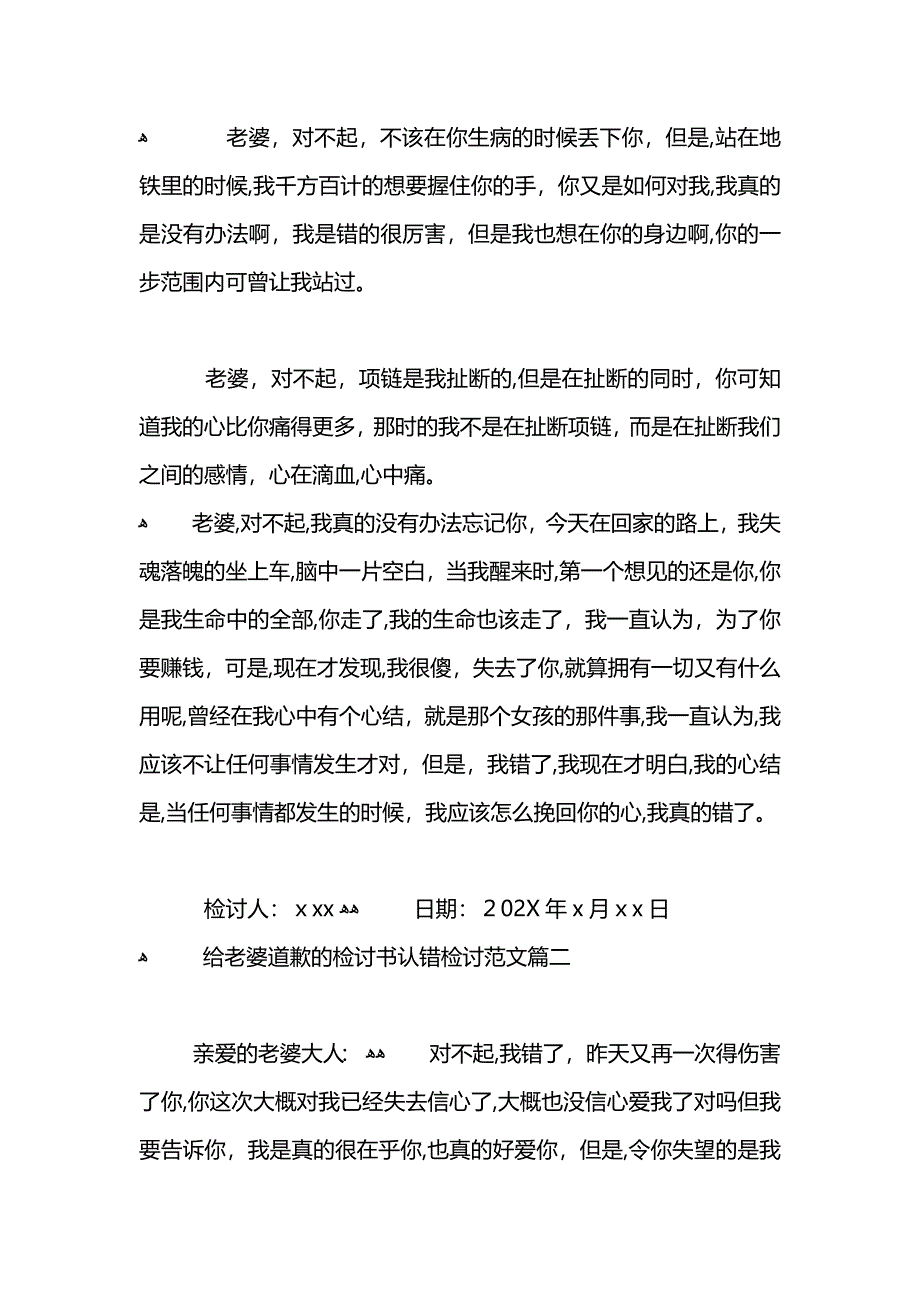 给老婆道歉的检讨书_第3页