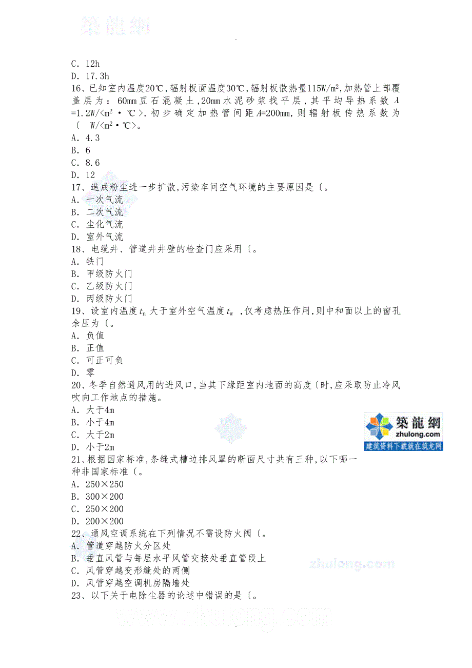 注册公用设备工程师暖通考试模拟题与答案2_第3页