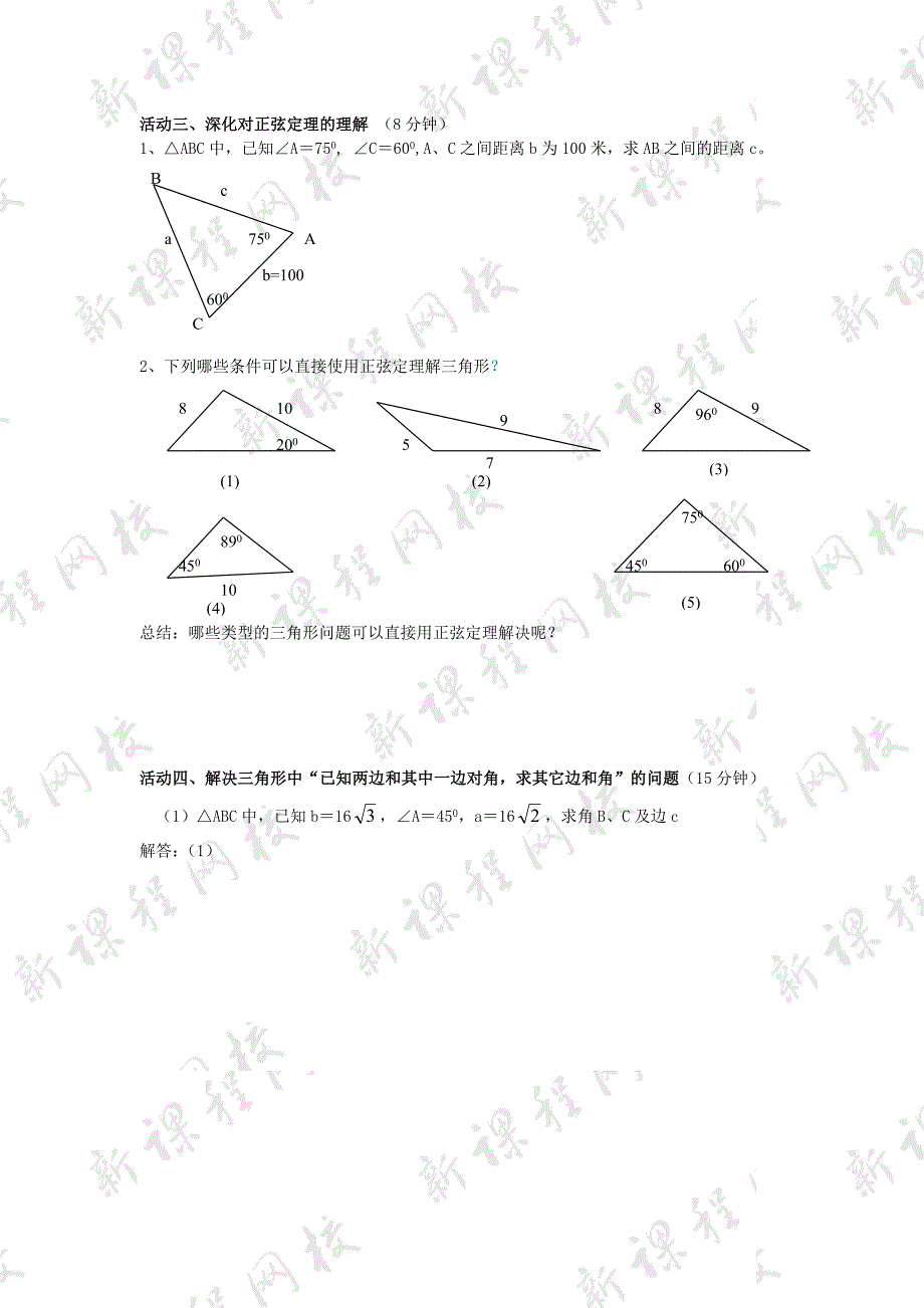 正弦定理活动单.doc_第2页