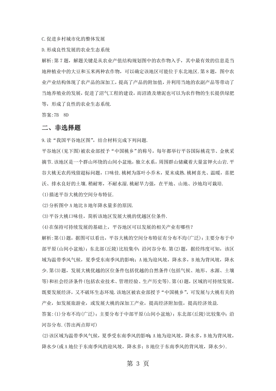 2023年必修三同步练习《区域农业发展──以我国东北地区为例》 word版含答案4.doc_第3页