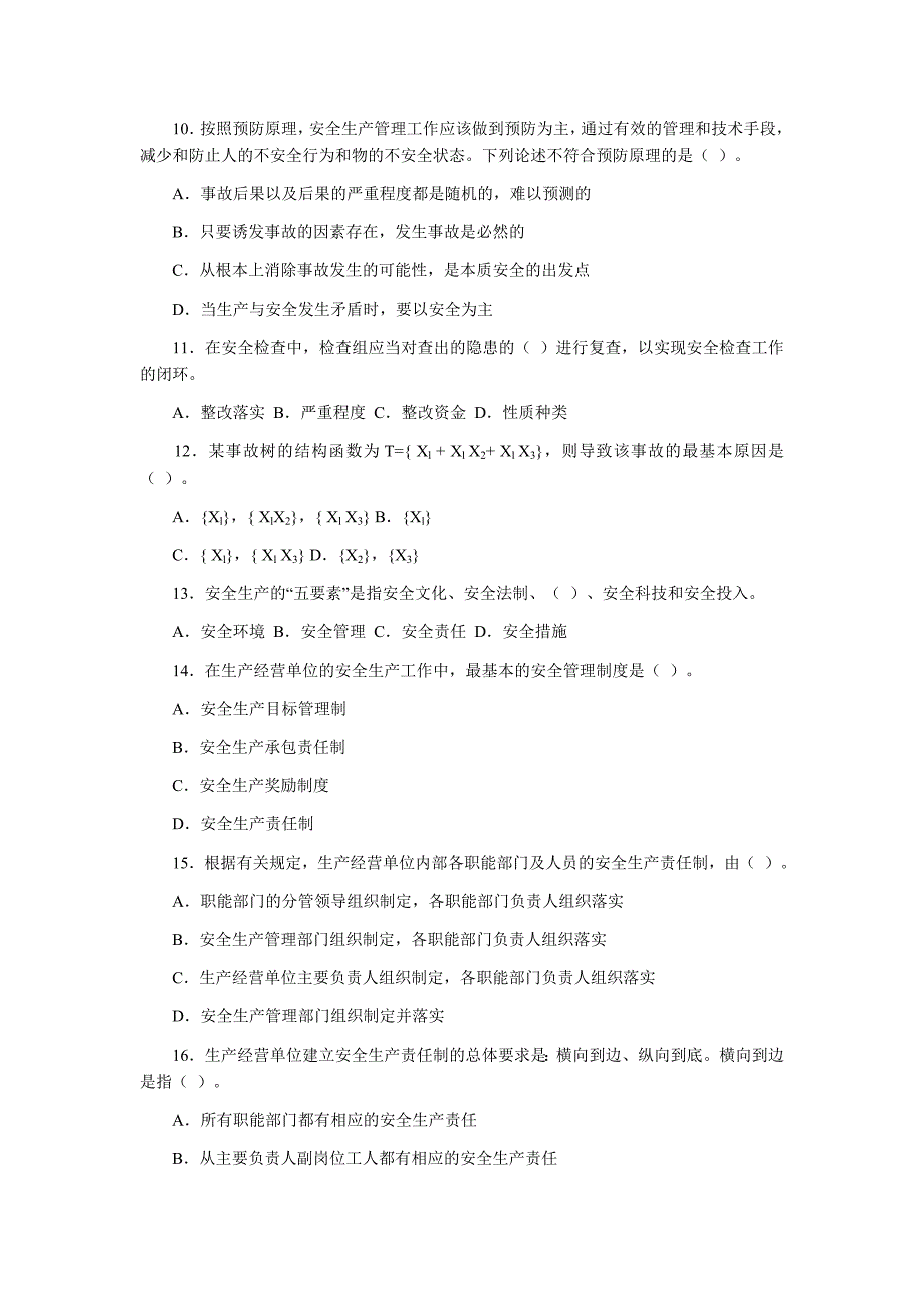 《安全生产管理知识》考题.doc_第3页