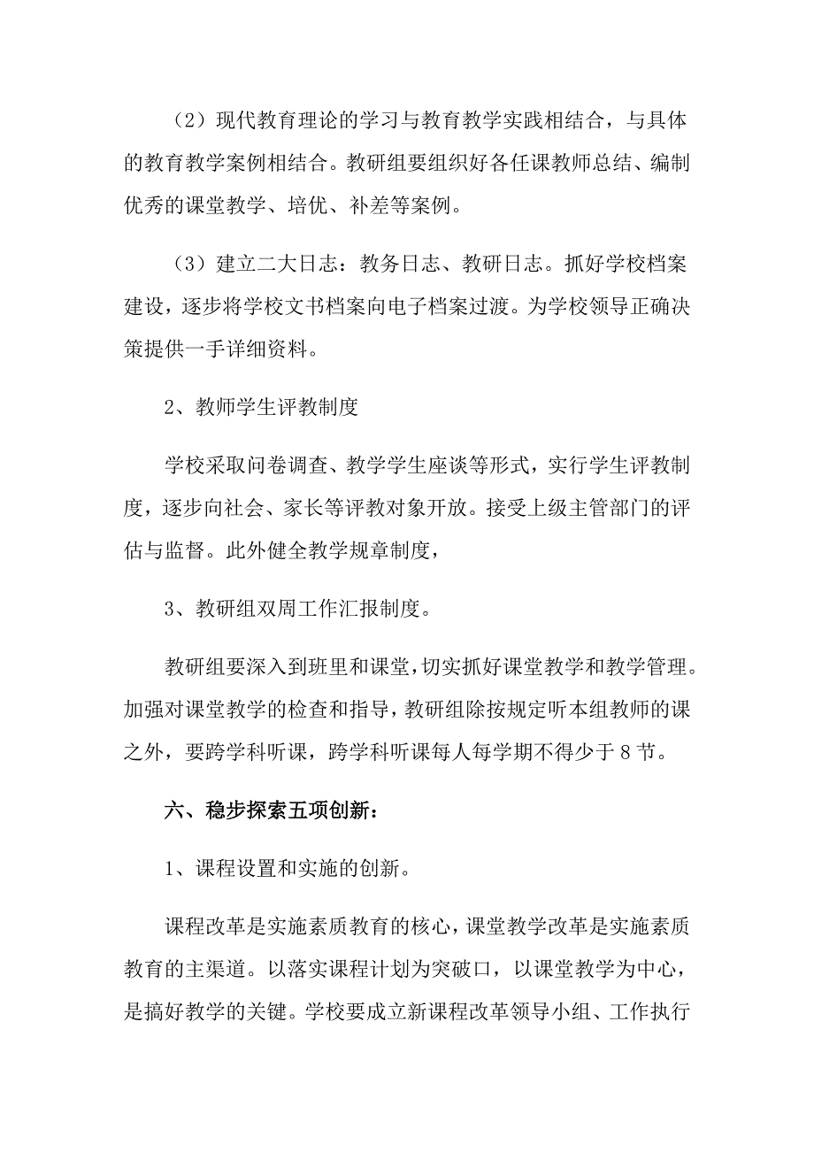 2022新学期教学计划模板汇编5篇_第4页