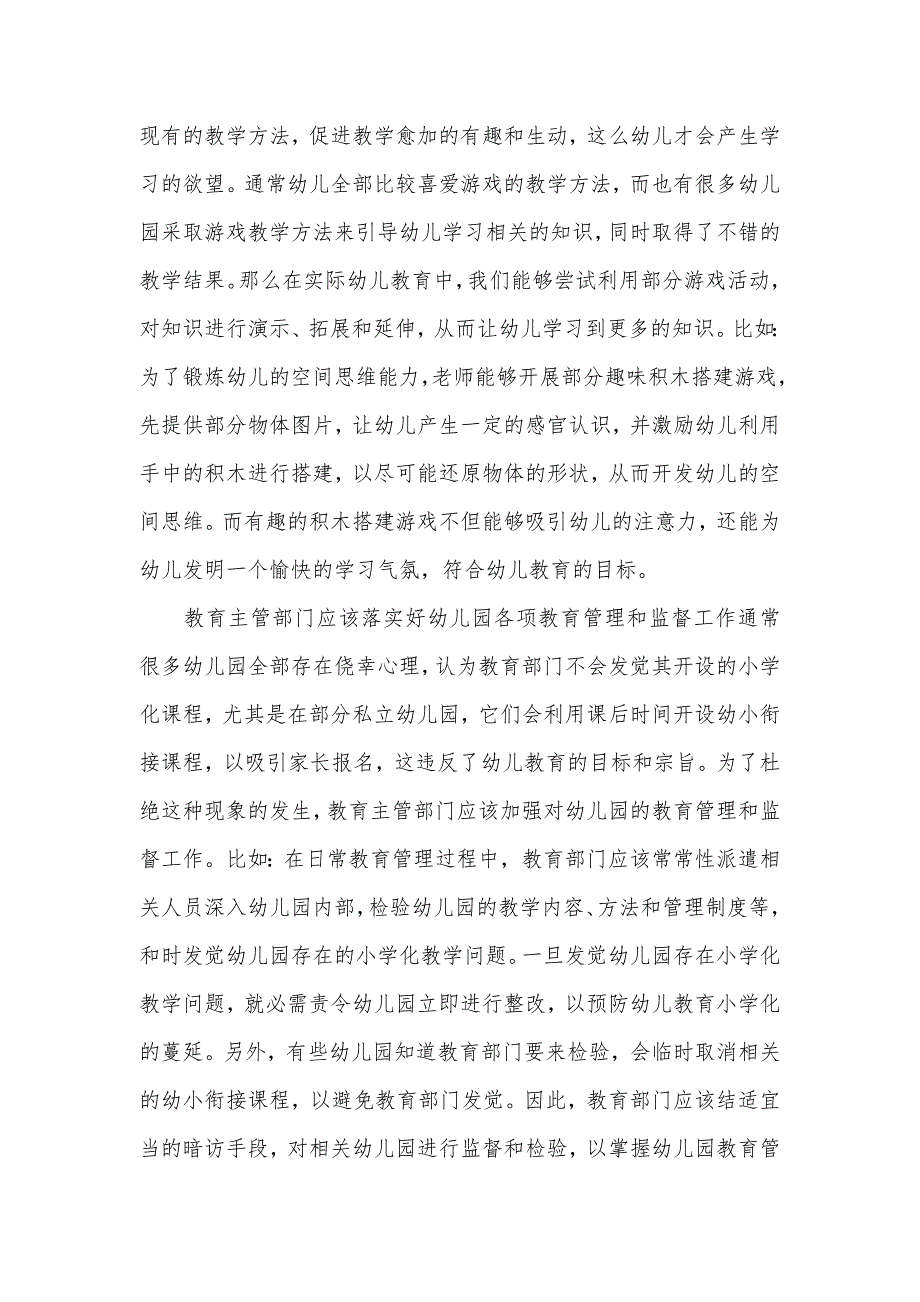 幼儿教育小学化倾向表现及对策探讨_第4页