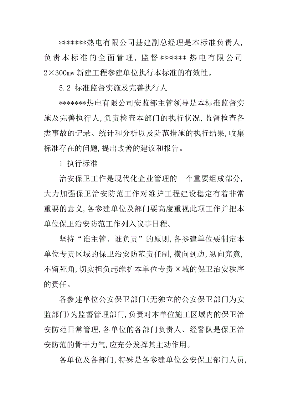 2023年治安防范管理制度(5篇)_第4页