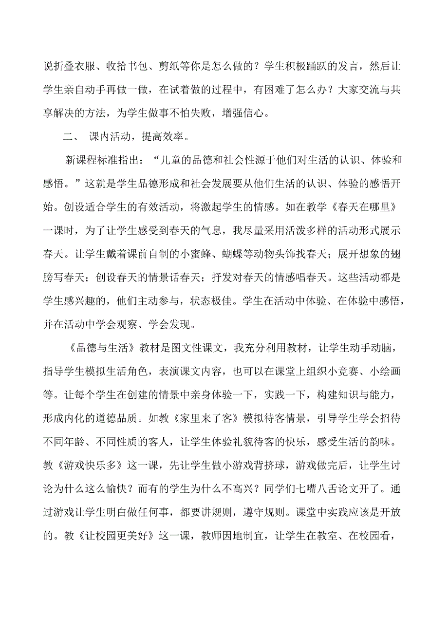 如何从小学低年级开始培养学生良好品德.doc_第2页