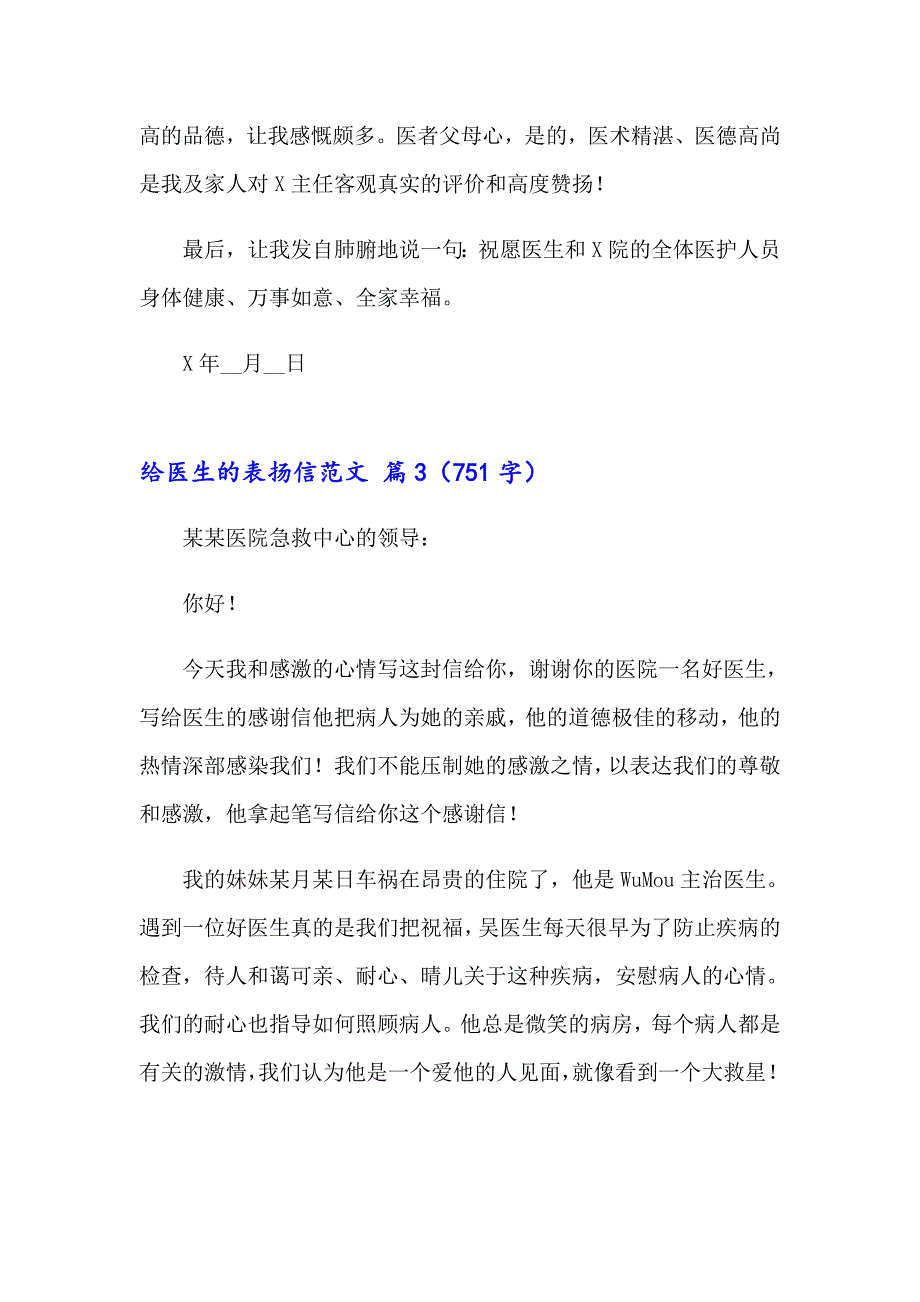 给医生的表扬信范文_第3页