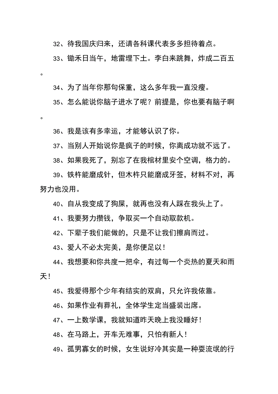 内涵搞笑一句话_第3页