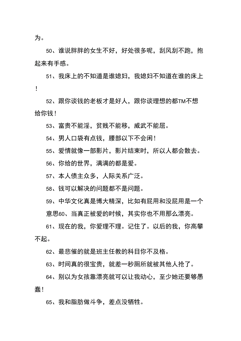 内涵搞笑一句话_第4页