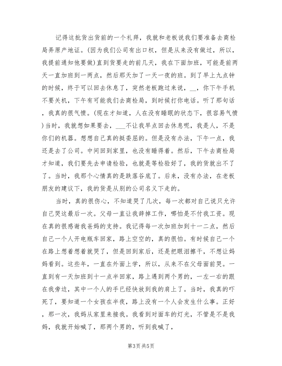 2022年外贸公司的财务工作年终总结_第3页