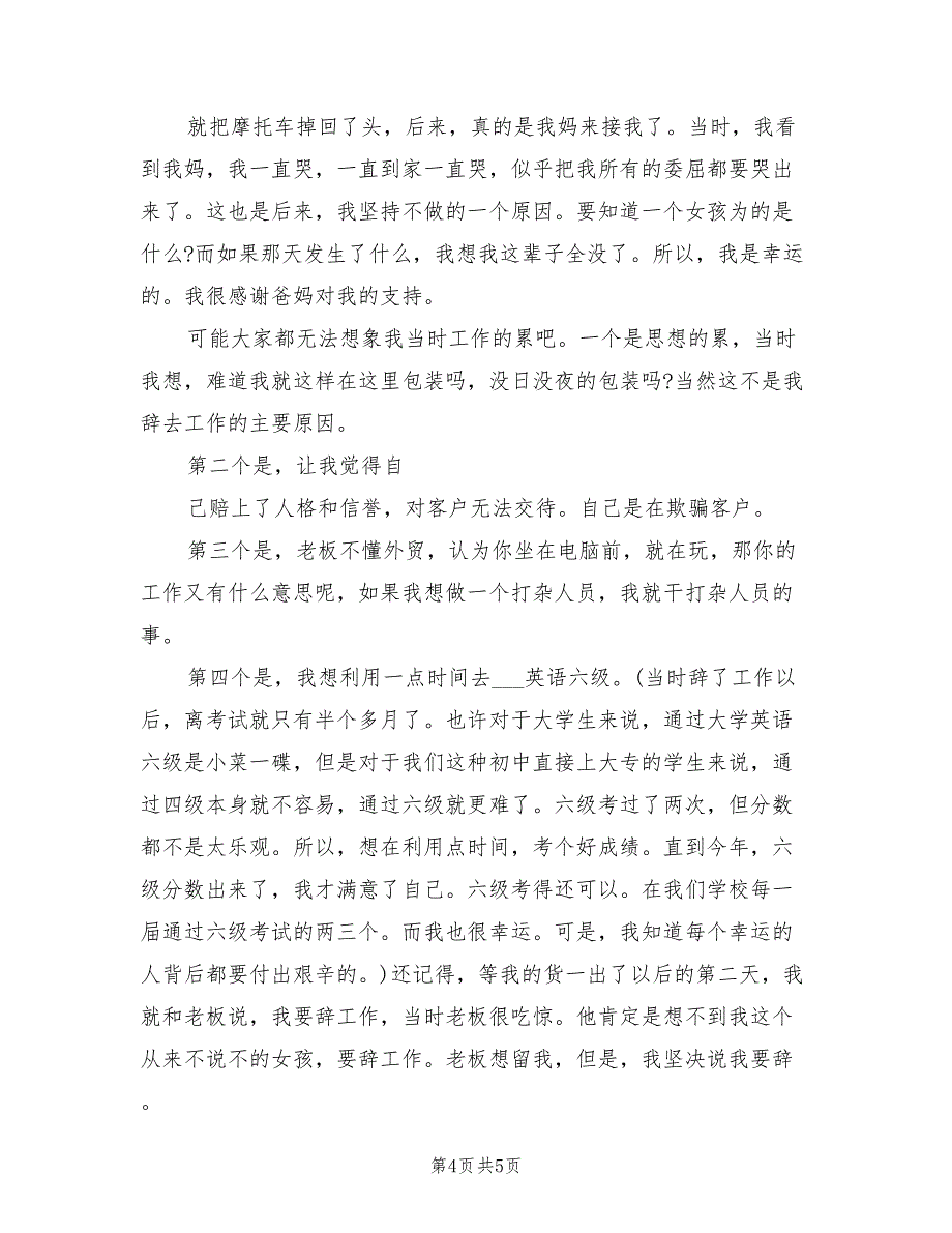 2022年外贸公司的财务工作年终总结_第4页