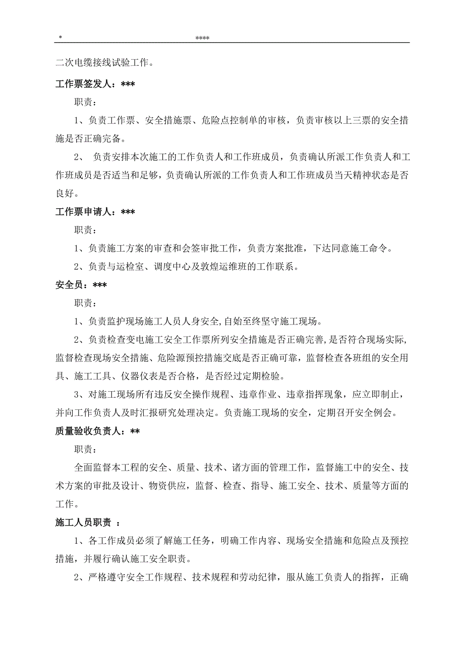 10kV间隔工程施工“三措一案”课件_第3页