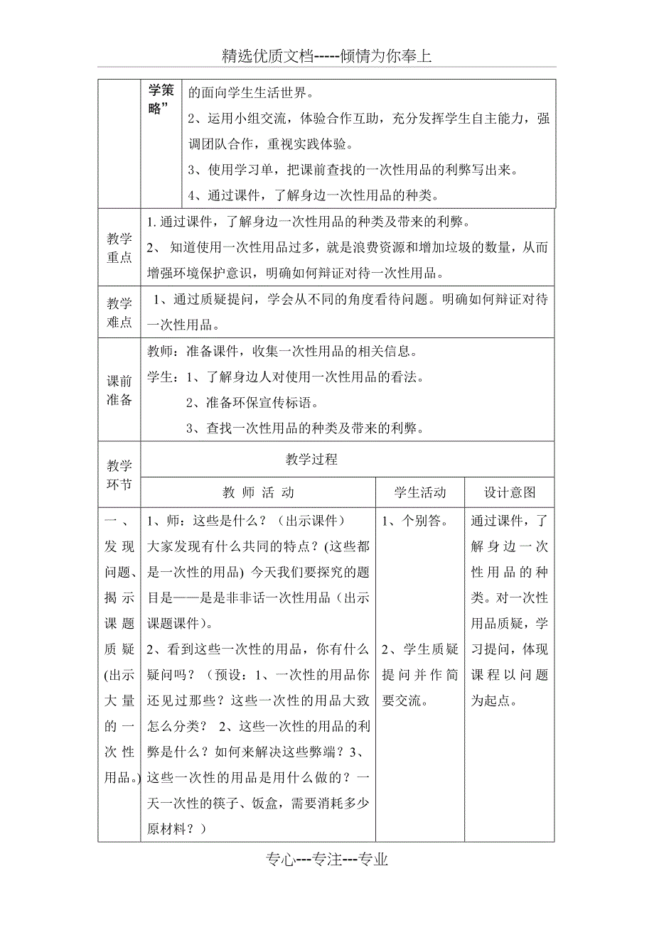 是是非非一次性用品案_第2页