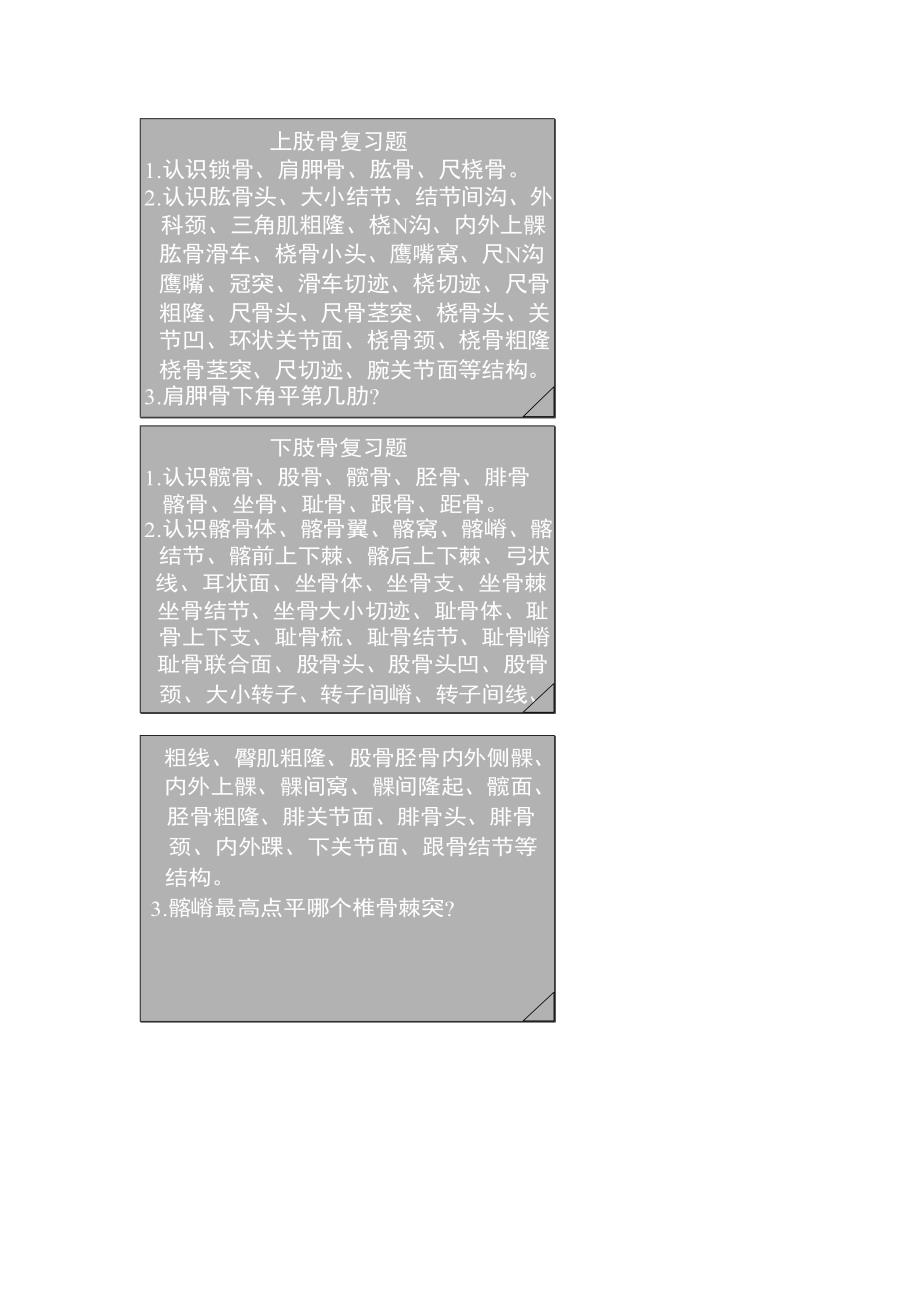 系统解剖学课后习题.doc_第2页