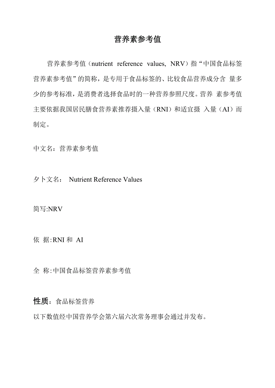 营养成分表的计算_第1页