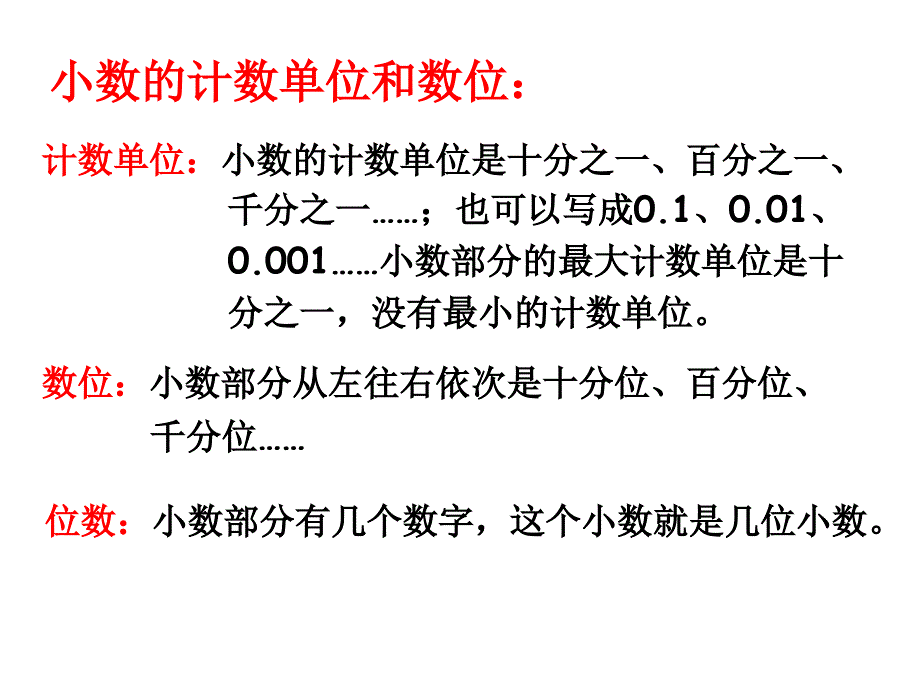 小学六年级数学总复习小数的认识ppt课件_第4页