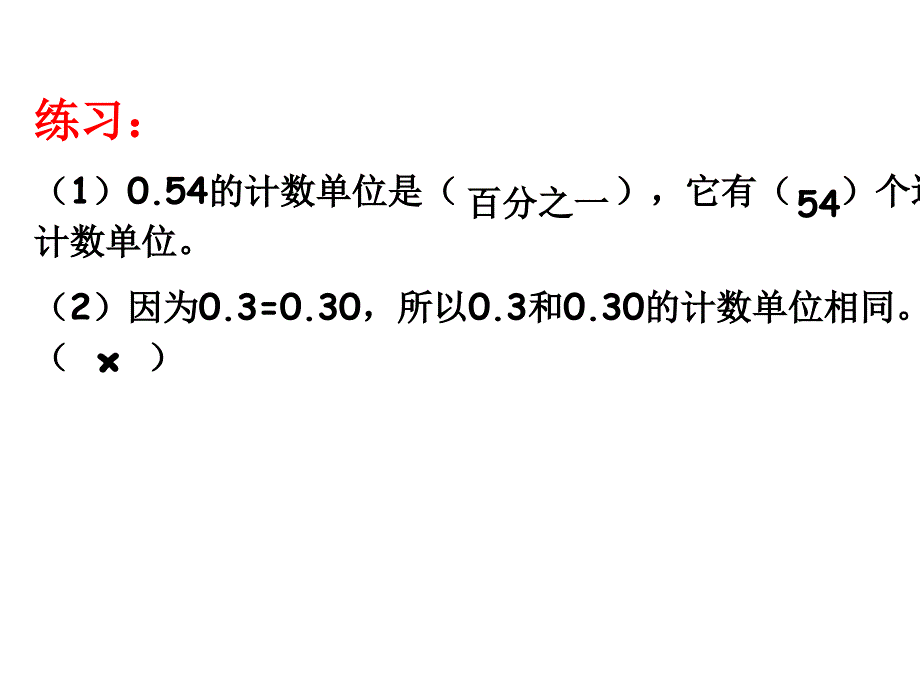 小学六年级数学总复习小数的认识ppt课件_第5页