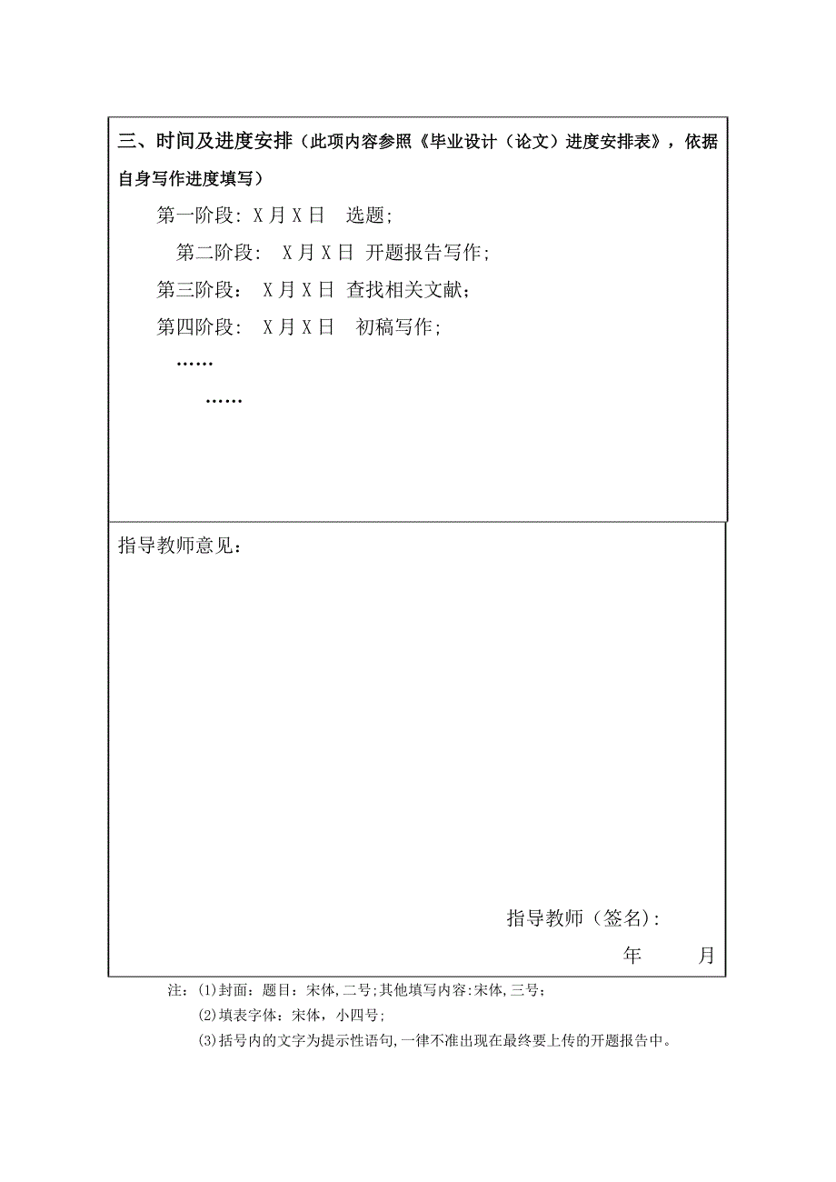 开题报告模版2_第3页